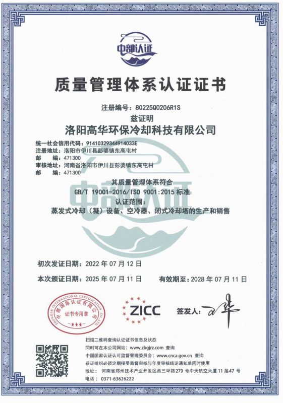 質量管理體系認證證書